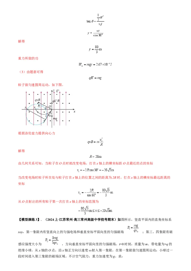 专题13带电粒子在组（复）合场中运动的核心问题（解析版）_2025高中物理模型方法技巧高三复习专题练习讲义_高考物理热点模型
