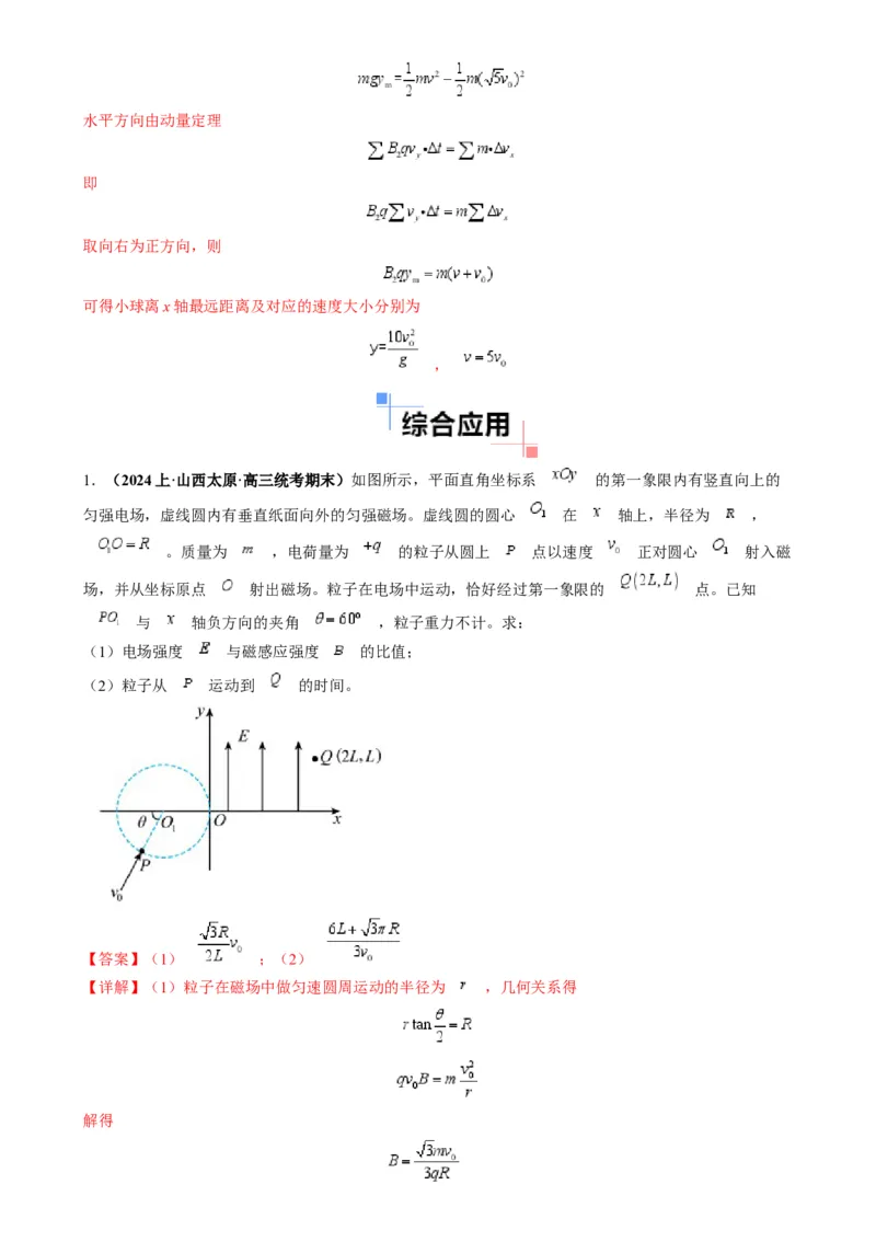 专题13带电粒子在组（复）合场中运动的核心问题（解析版）_2025高中物理模型方法技巧高三复习专题练习讲义_高考物理热点模型