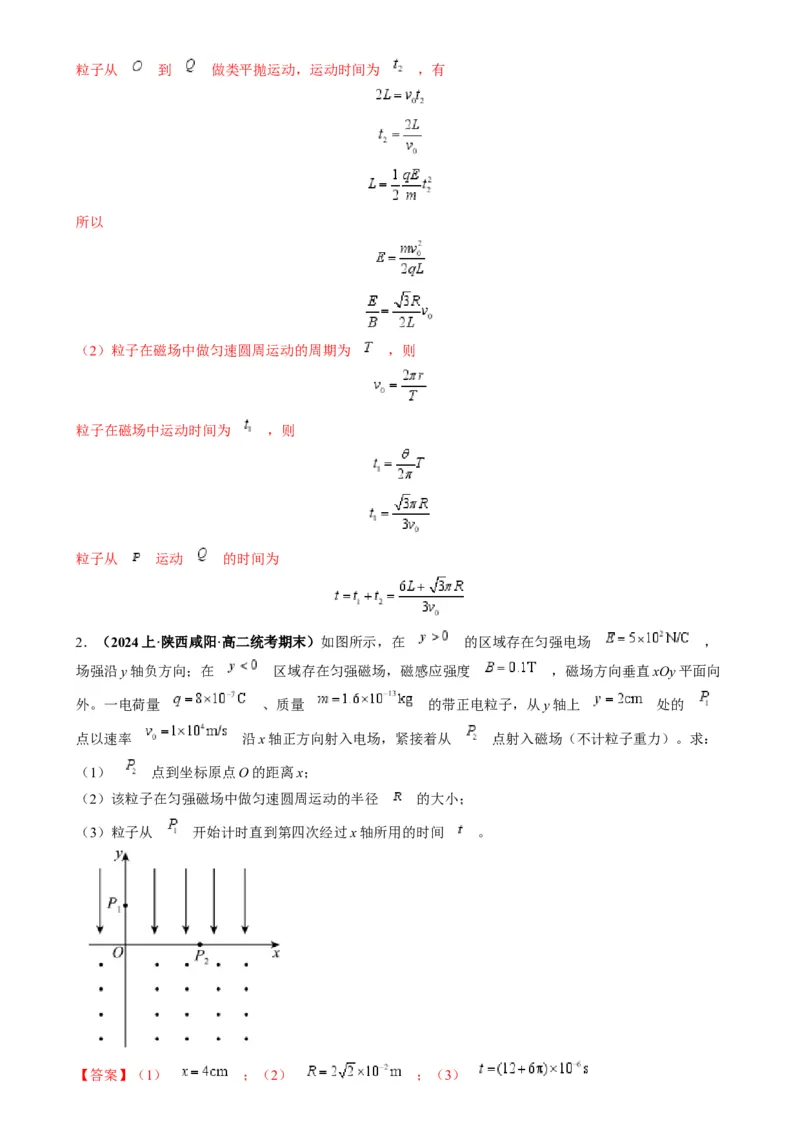专题13带电粒子在组（复）合场中运动的核心问题（解析版）_2025高中物理模型方法技巧高三复习专题练习讲义_高考物理热点模型