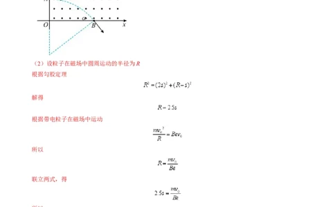 专题13带电粒子在组（复）合场中运动的核心问题（解析版）_2025高中物理模型方法技巧高三复习专题练习讲义_高考物理热点模型