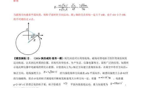 专题13带电粒子在组（复）合场中运动的核心问题（解析版）_2025高中物理模型方法技巧高三复习专题练习讲义_高考物理热点模型