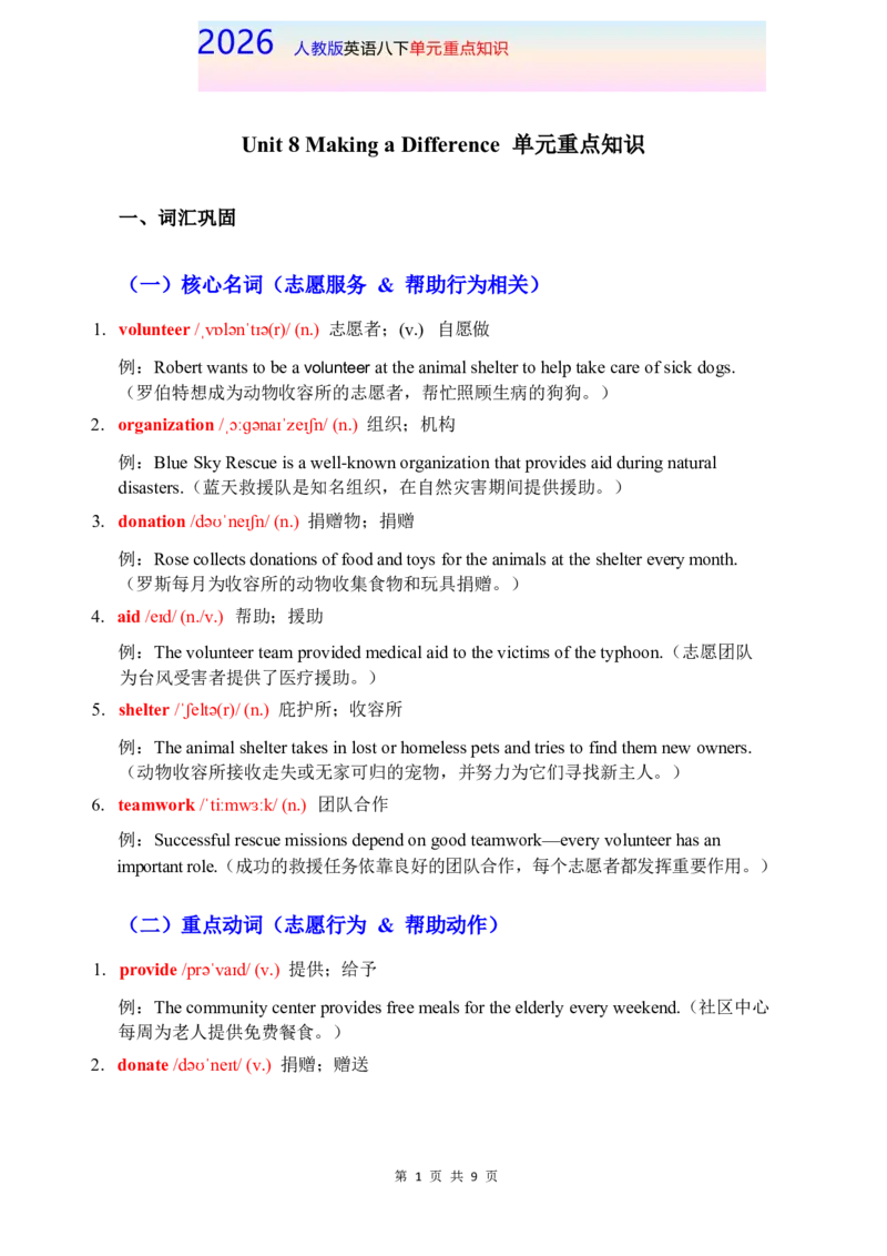 2026春人教版英语八下单元重点知识Unit8_初中英语新版_最新人教版英语八年级下册_2026春新人教版八下（更新中）_15单元重点知识讲解