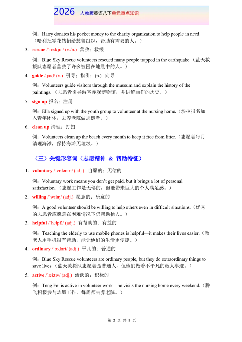 2026春人教版英语八下单元重点知识Unit8_初中英语新版_最新人教版英语八年级下册_2026春新人教版八下（更新中）_15单元重点知识讲解