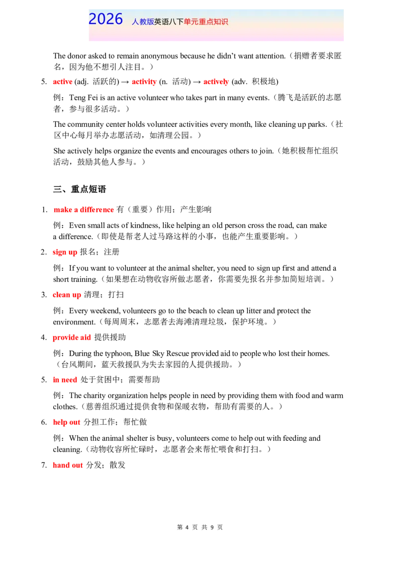 2026春人教版英语八下单元重点知识Unit8_初中英语新版_最新人教版英语八年级下册_2026春新人教版八下（更新中）_15单元重点知识讲解
