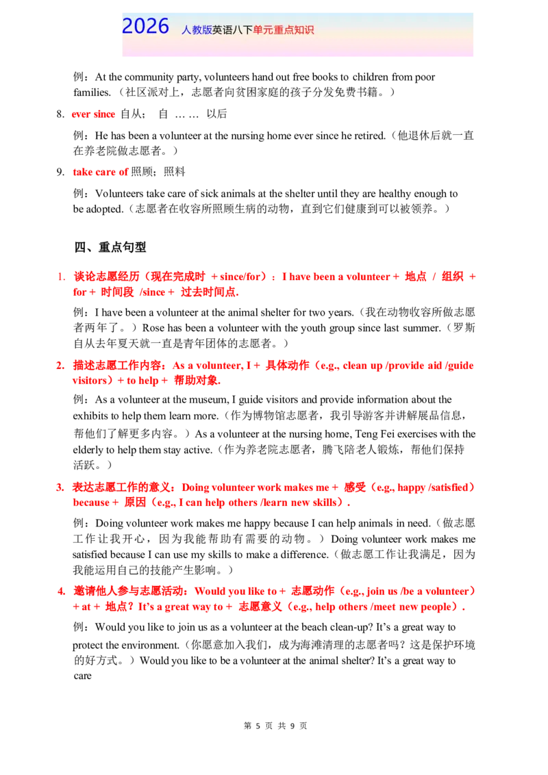 2026春人教版英语八下单元重点知识Unit8_初中英语新版_最新人教版英语八年级下册_2026春新人教版八下（更新中）_15单元重点知识讲解