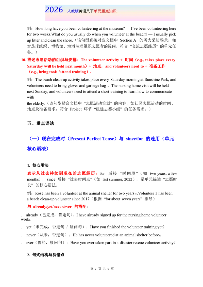 2026春人教版英语八下单元重点知识Unit8_初中英语新版_最新人教版英语八年级下册_2026春新人教版八下（更新中）_15单元重点知识讲解