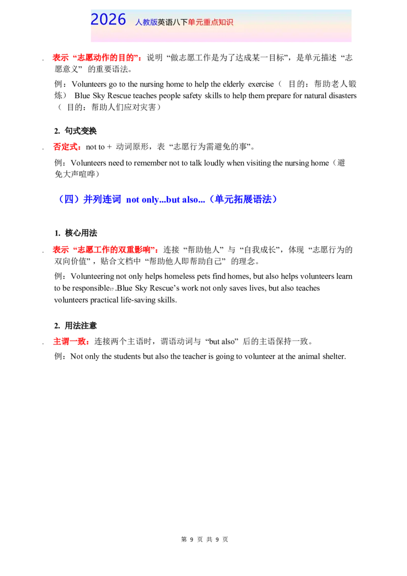 2026春人教版英语八下单元重点知识Unit8_初中英语新版_最新人教版英语八年级下册_2026春新人教版八下（更新中）_15单元重点知识讲解