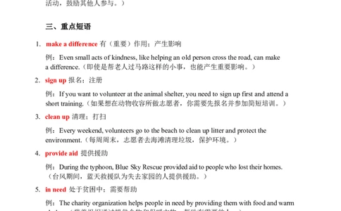 2026春人教版英语八下单元重点知识Unit8_初中英语新版_最新人教版英语八年级下册_2026春新人教版八下（更新中）_15单元重点知识讲解