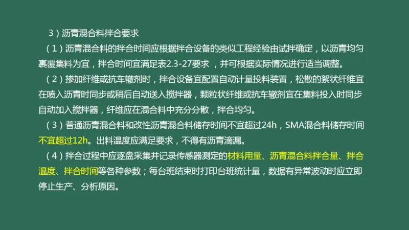 017（沥青混凝土面层工程1）_2026年一级建造师_2026年一建民航_2025年一建民航SVIP_02-基础精讲✿高端面授✿深度强化_05-民航《教材精讲班》柚子SMR推荐_彩色