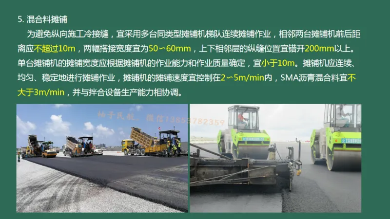 017（沥青混凝土面层工程1）_2026年一级建造师_2026年一建民航_2025年一建民航SVIP_02-基础精讲✿高端面授✿深度强化_05-民航《教材精讲班》柚子SMR推荐_彩色