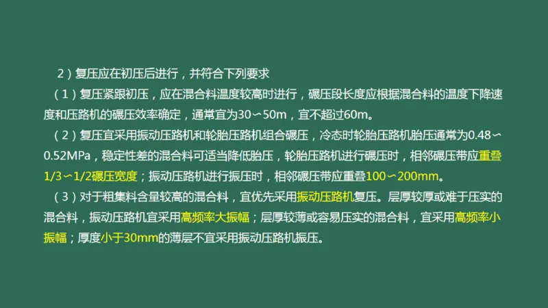 017（沥青混凝土面层工程1）_2026年一级建造师_2026年一建民航_2025年一建民航SVIP_02-基础精讲✿高端面授✿深度强化_05-民航《教材精讲班》柚子SMR推荐_彩色