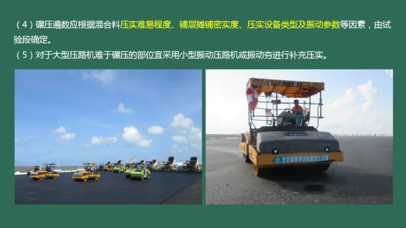 017（沥青混凝土面层工程1）_2026年一级建造师_2026年一建民航_2025年一建民航SVIP_02-基础精讲✿高端面授✿深度强化_05-民航《教材精讲班》柚子SMR推荐_彩色