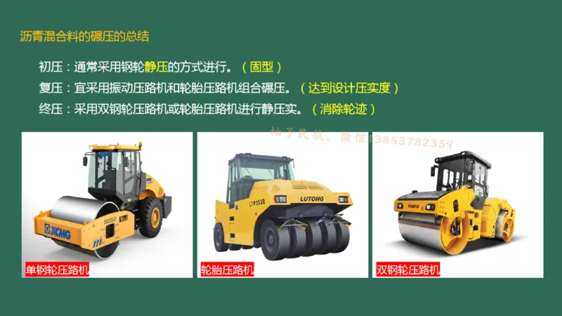 017（沥青混凝土面层工程1）_2026年一级建造师_2026年一建民航_2025年一建民航SVIP_02-基础精讲✿高端面授✿深度强化_05-民航《教材精讲班》柚子SMR推荐_彩色