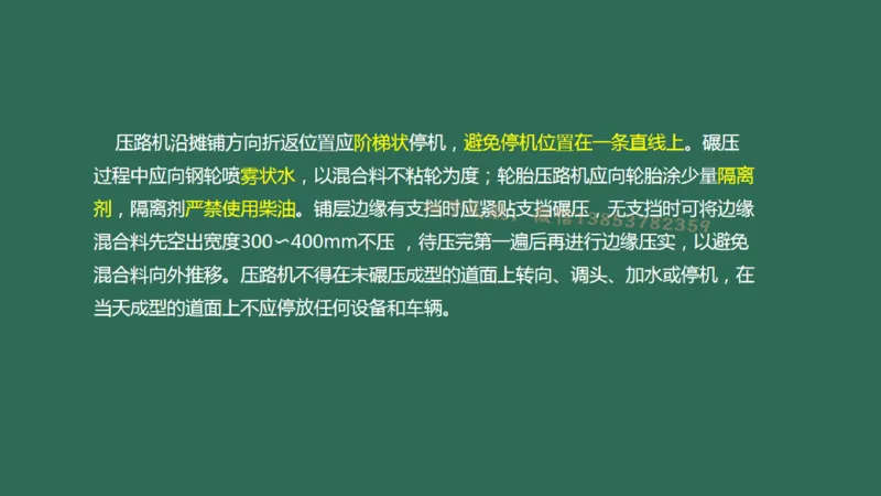 017（沥青混凝土面层工程1）_2026年一级建造师_2026年一建民航_2025年一建民航SVIP_02-基础精讲✿高端面授✿深度强化_05-民航《教材精讲班》柚子SMR推荐_彩色