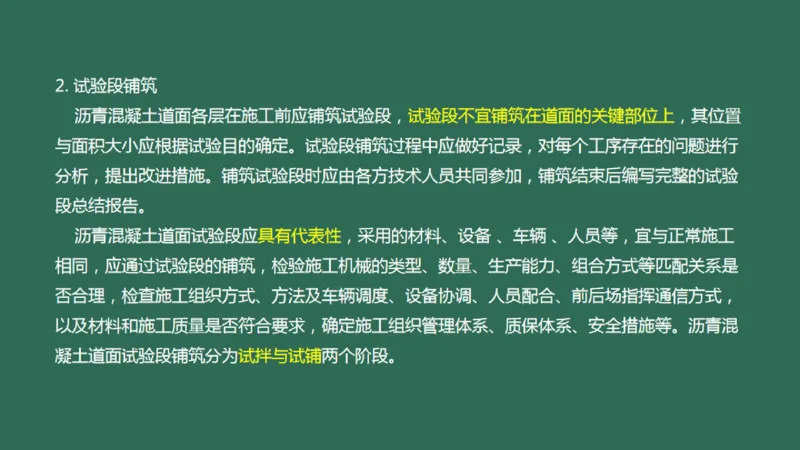 017（沥青混凝土面层工程1）_2026年一级建造师_2026年一建民航_2025年一建民航SVIP_02-基础精讲✿高端面授✿深度强化_05-民航《教材精讲班》柚子SMR推荐_彩色