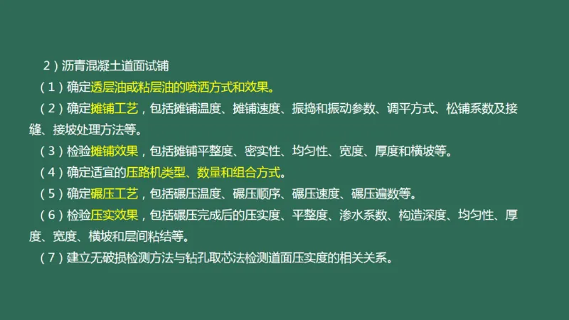 017（沥青混凝土面层工程1）_2026年一级建造师_2026年一建民航_2025年一建民航SVIP_02-基础精讲✿高端面授✿深度强化_05-民航《教材精讲班》柚子SMR推荐_彩色