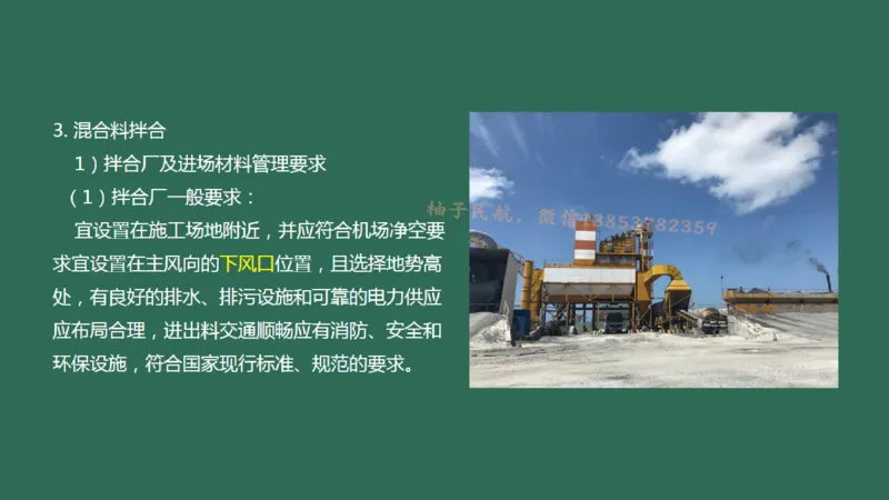 017（沥青混凝土面层工程1）_2026年一级建造师_2026年一建民航_2025年一建民航SVIP_02-基础精讲✿高端面授✿深度强化_05-民航《教材精讲班》柚子SMR推荐_彩色