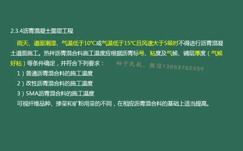 017（沥青混凝土面层工程1）_2026年一级建造师_2026年一建民航_2025年一建民航SVIP_02-基础精讲✿高端面授✿深度强化_05-民航《教材精讲班》柚子SMR推荐_彩色