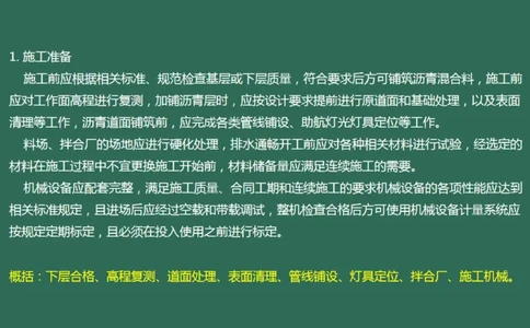 017（沥青混凝土面层工程1）_2026年一级建造师_2026年一建民航_2025年一建民航SVIP_02-基础精讲✿高端面授✿深度强化_05-民航《教材精讲班》柚子SMR推荐_彩色