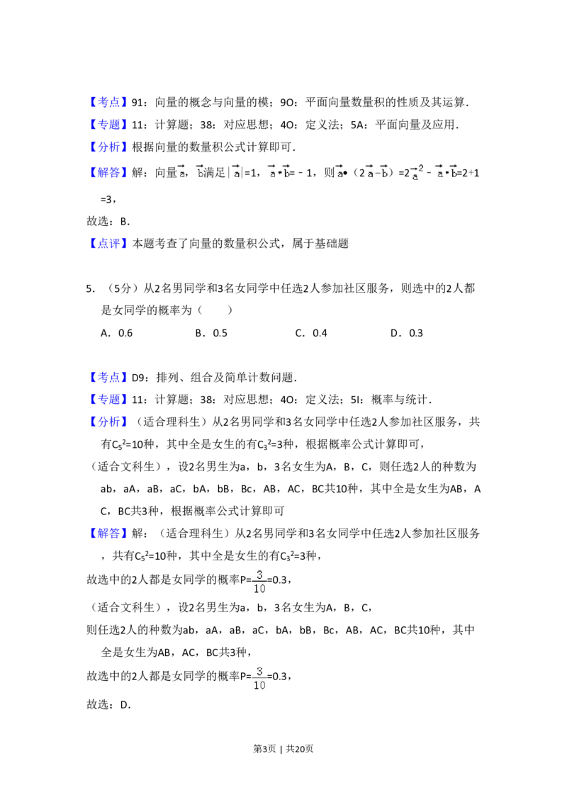 2018年高考数学试卷（文）（新课标Ⅱ）（解析卷）_历年高考真题合集_数学历年高考真题_新&middot;PDF版2008-2025&middot;高考数学真题_数学（按试卷类型分类）2008-2025_全国卷&middot;数学（2008-2025）