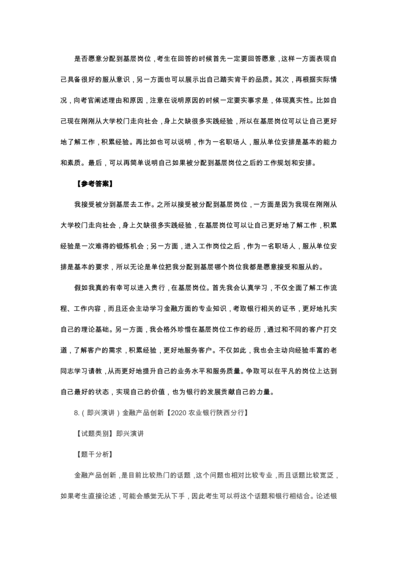 银行秋招面试新题型讲解_2025春招题库汇总_十大行测题库_2023年十大热门题库更新中_09、易考汇总_银行面试_03银行面试资料