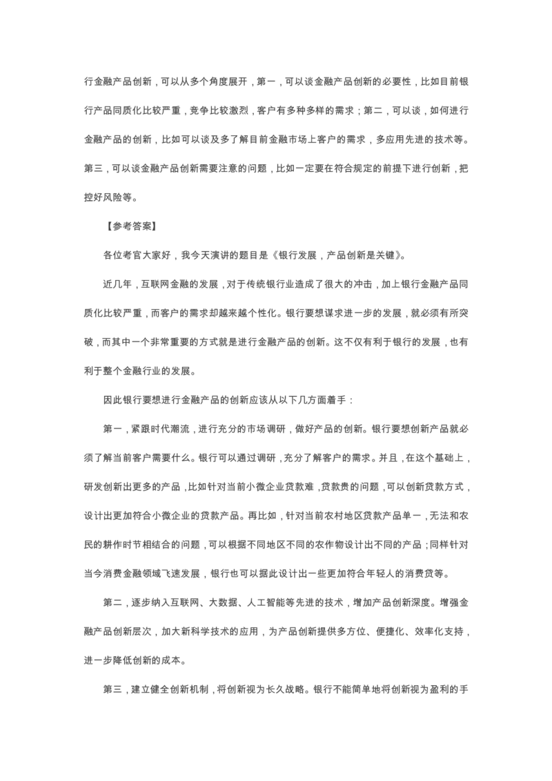 银行秋招面试新题型讲解_2025春招题库汇总_十大行测题库_2023年十大热门题库更新中_09、易考汇总_银行面试_03银行面试资料