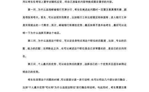 银行秋招面试新题型讲解_2025春招题库汇总_十大行测题库_2023年十大热门题库更新中_09、易考汇总_银行面试_03银行面试资料