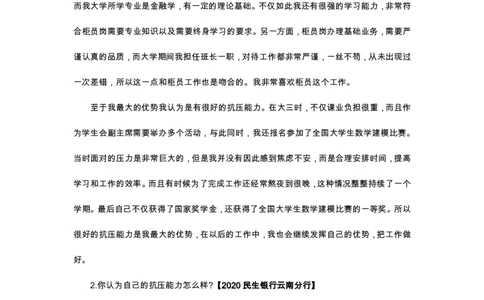 银行秋招面试新题型讲解_2025春招题库汇总_十大行测题库_2023年十大热门题库更新中_09、易考汇总_银行面试_03银行面试资料