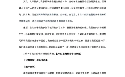 银行秋招面试新题型讲解_2025春招题库汇总_十大行测题库_2023年十大热门题库更新中_09、易考汇总_银行面试_03银行面试资料