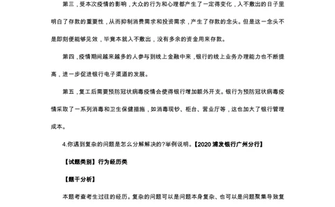 银行秋招面试新题型讲解_2025春招题库汇总_十大行测题库_2023年十大热门题库更新中_09、易考汇总_银行面试_03银行面试资料