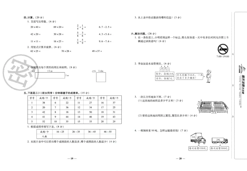 《期末冲刺优选卷》三年级下册数学苏教版_2024年人教版小学数学一二三四五六年级上册下册期中期末试a0747_小学全科《同步练习+精品试卷》打包下载（1-6年级单元月考期中期末试卷）