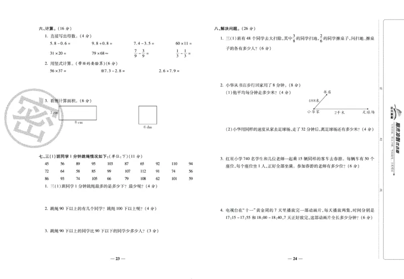 《期末冲刺优选卷》三年级下册数学苏教版_2024年人教版小学数学一二三四五六年级上册下册期中期末试a0747_小学全科《同步练习+精品试卷》打包下载（1-6年级单元月考期中期末试卷）
