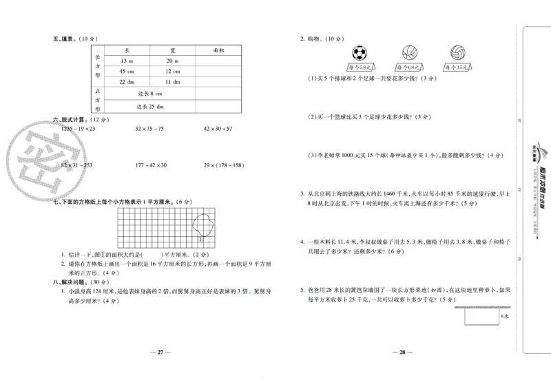 《期末冲刺优选卷》三年级下册数学苏教版_2024年人教版小学数学一二三四五六年级上册下册期中期末试a0747_小学全科《同步练习+精品试卷》打包下载（1-6年级单元月考期中期末试卷）