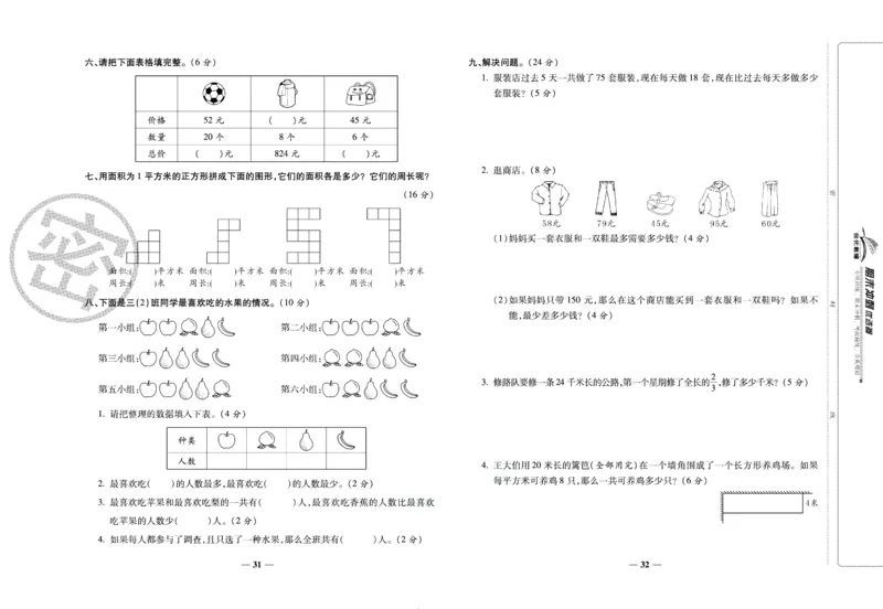 《期末冲刺优选卷》三年级下册数学苏教版_2024年人教版小学数学一二三四五六年级上册下册期中期末试a0747_小学全科《同步练习+精品试卷》打包下载（1-6年级单元月考期中期末试卷）