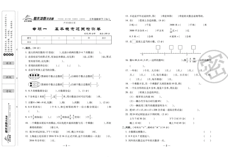 《期末冲刺优选卷》三年级下册数学苏教版_2024年人教版小学数学一二三四五六年级上册下册期中期末试a0747_小学全科《同步练习+精品试卷》打包下载（1-6年级单元月考期中期末试卷）