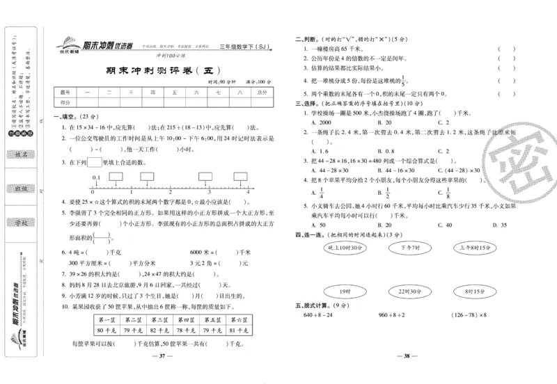 《期末冲刺优选卷》三年级下册数学苏教版_2024年人教版小学数学一二三四五六年级上册下册期中期末试a0747_小学全科《同步练习+精品试卷》打包下载（1-6年级单元月考期中期末试卷）
