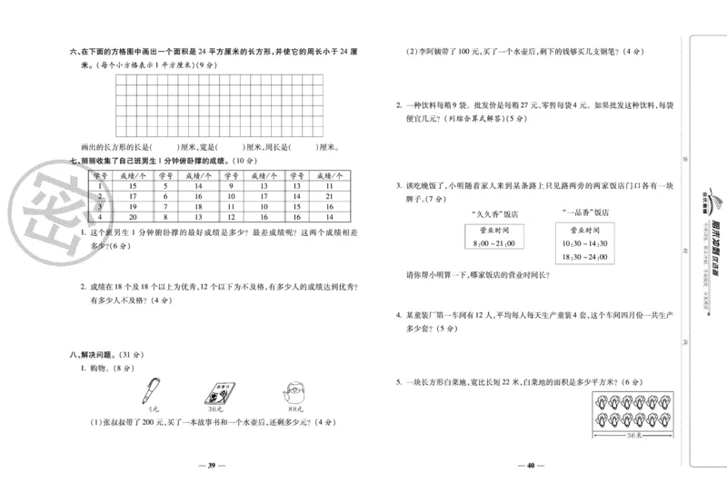 《期末冲刺优选卷》三年级下册数学苏教版_2024年人教版小学数学一二三四五六年级上册下册期中期末试a0747_小学全科《同步练习+精品试卷》打包下载（1-6年级单元月考期中期末试卷）
