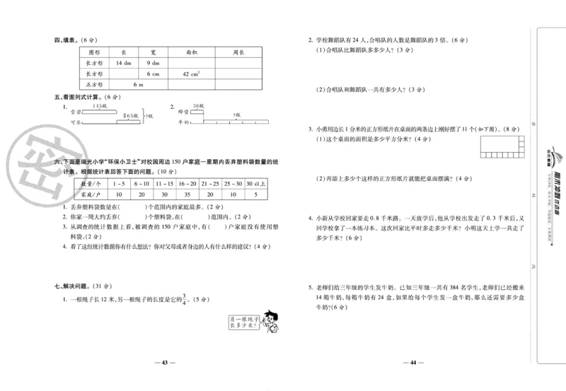 《期末冲刺优选卷》三年级下册数学苏教版_2024年人教版小学数学一二三四五六年级上册下册期中期末试a0747_小学全科《同步练习+精品试卷》打包下载（1-6年级单元月考期中期末试卷）