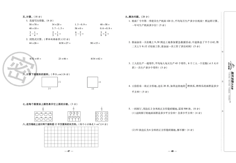 《期末冲刺优选卷》三年级下册数学苏教版_2024年人教版小学数学一二三四五六年级上册下册期中期末试a0747_小学全科《同步练习+精品试卷》打包下载（1-6年级单元月考期中期末试卷）