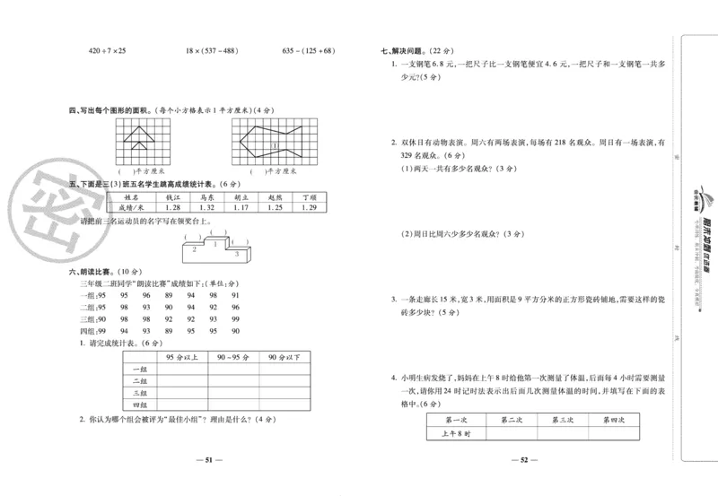 《期末冲刺优选卷》三年级下册数学苏教版_2024年人教版小学数学一二三四五六年级上册下册期中期末试a0747_小学全科《同步练习+精品试卷》打包下载（1-6年级单元月考期中期末试卷）