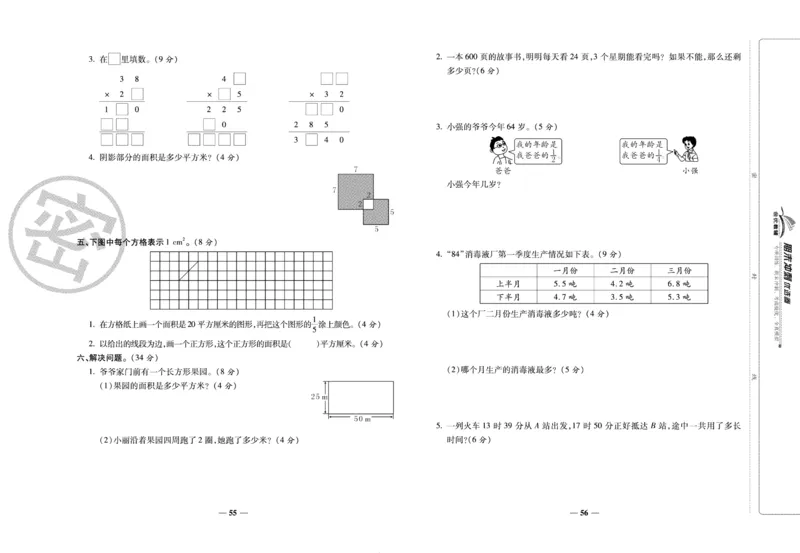 《期末冲刺优选卷》三年级下册数学苏教版_2024年人教版小学数学一二三四五六年级上册下册期中期末试a0747_小学全科《同步练习+精品试卷》打包下载（1-6年级单元月考期中期末试卷）