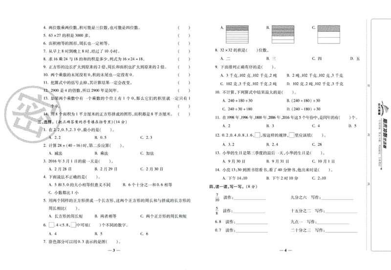 《期末冲刺优选卷》三年级下册数学苏教版_2024年人教版小学数学一二三四五六年级上册下册期中期末试a0747_小学全科《同步练习+精品试卷》打包下载（1-6年级单元月考期中期末试卷）