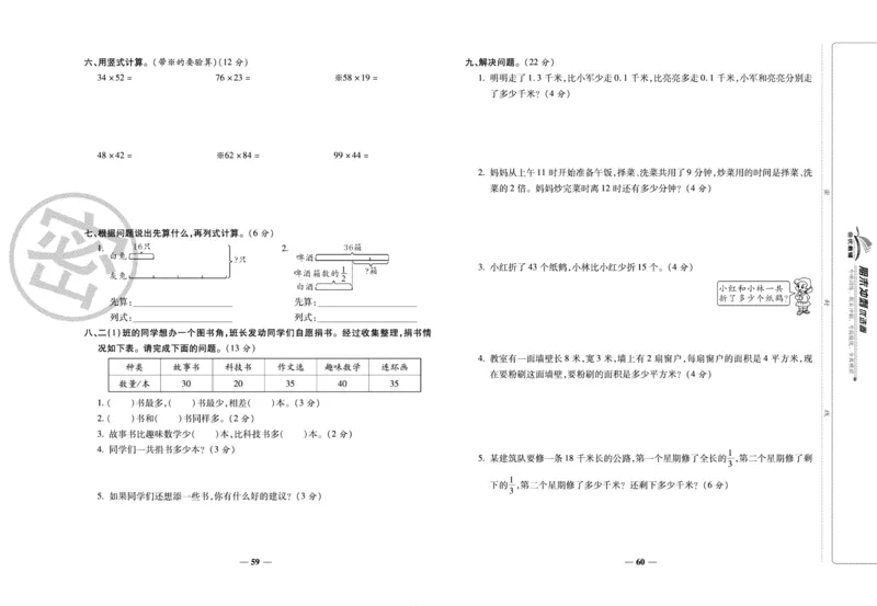 《期末冲刺优选卷》三年级下册数学苏教版_2024年人教版小学数学一二三四五六年级上册下册期中期末试a0747_小学全科《同步练习+精品试卷》打包下载（1-6年级单元月考期中期末试卷）