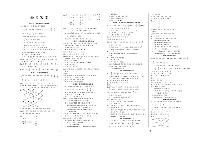 《期末冲刺优选卷》三年级下册数学苏教版_2024年人教版小学数学一二三四五六年级上册下册期中期末试a0747_小学全科《同步练习+精品试卷》打包下载（1-6年级单元月考期中期末试卷）