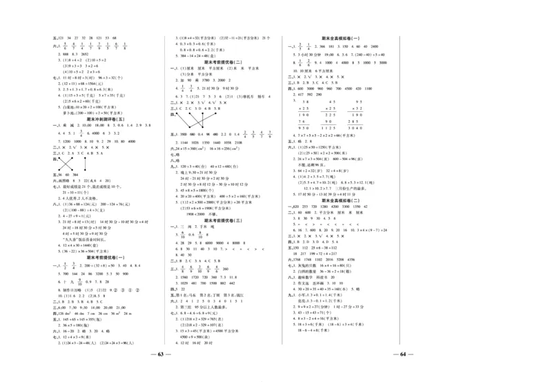 《期末冲刺优选卷》三年级下册数学苏教版_2024年人教版小学数学一二三四五六年级上册下册期中期末试a0747_小学全科《同步练习+精品试卷》打包下载（1-6年级单元月考期中期末试卷）