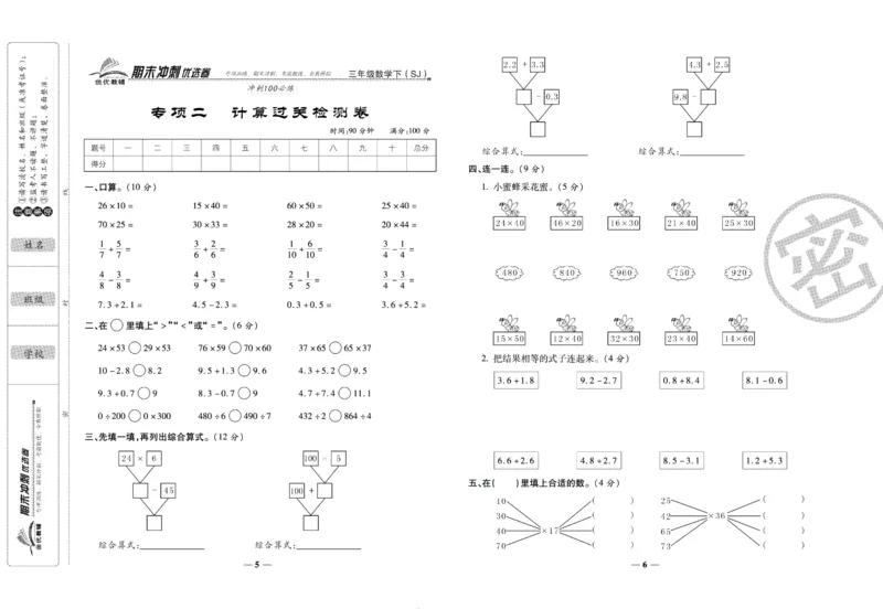 《期末冲刺优选卷》三年级下册数学苏教版_2024年人教版小学数学一二三四五六年级上册下册期中期末试a0747_小学全科《同步练习+精品试卷》打包下载（1-6年级单元月考期中期末试卷）
