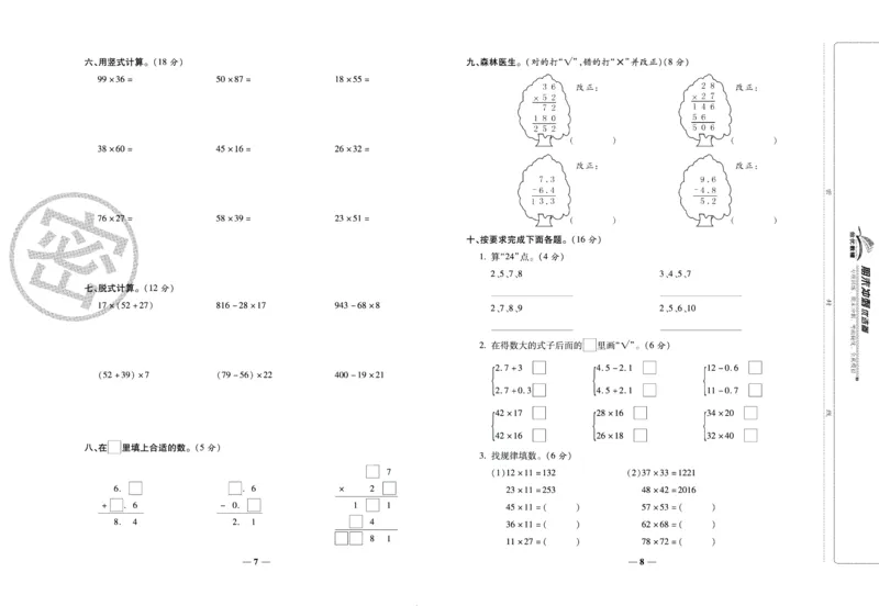 《期末冲刺优选卷》三年级下册数学苏教版_2024年人教版小学数学一二三四五六年级上册下册期中期末试a0747_小学全科《同步练习+精品试卷》打包下载（1-6年级单元月考期中期末试卷）