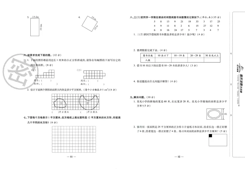 《期末冲刺优选卷》三年级下册数学苏教版_2024年人教版小学数学一二三四五六年级上册下册期中期末试a0747_小学全科《同步练习+精品试卷》打包下载（1-6年级单元月考期中期末试卷）