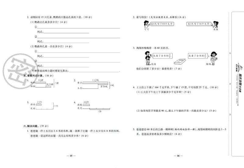 《期末冲刺优选卷》三年级下册数学苏教版_2024年人教版小学数学一二三四五六年级上册下册期中期末试a0747_小学全科《同步练习+精品试卷》打包下载（1-6年级单元月考期中期末试卷）