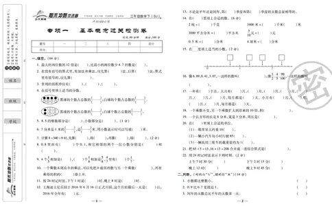 《期末冲刺优选卷》三年级下册数学苏教版_2024年人教版小学数学一二三四五六年级上册下册期中期末试a0747_小学全科《同步练习+精品试卷》打包下载（1-6年级单元月考期中期末试卷）